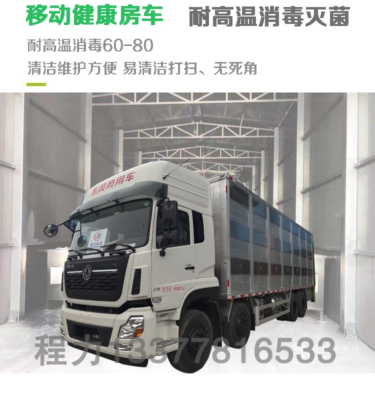 铝合金运猪车 健康移动房车 耐高温60-80度.png