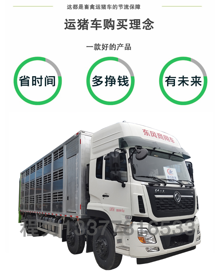 alt="买程力铝合金运猪车购车理念.png"/