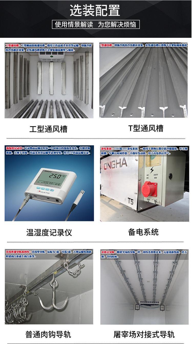 冷藏车选装配置明细