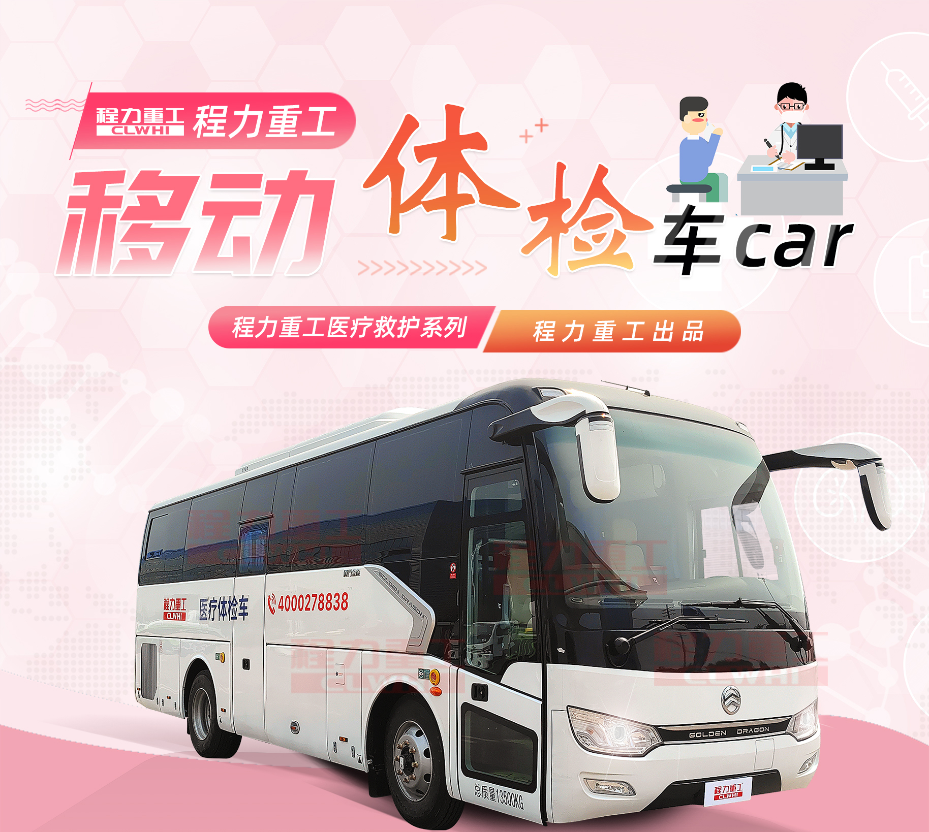 金龙11米体检车