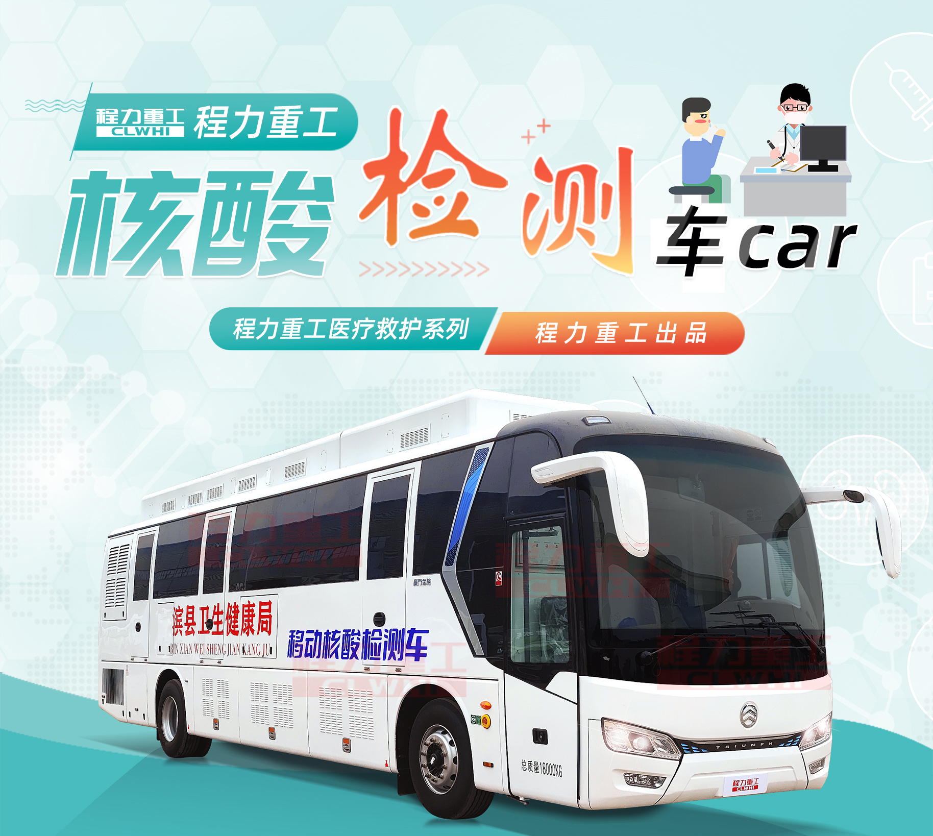 金龙12米核酸检测车