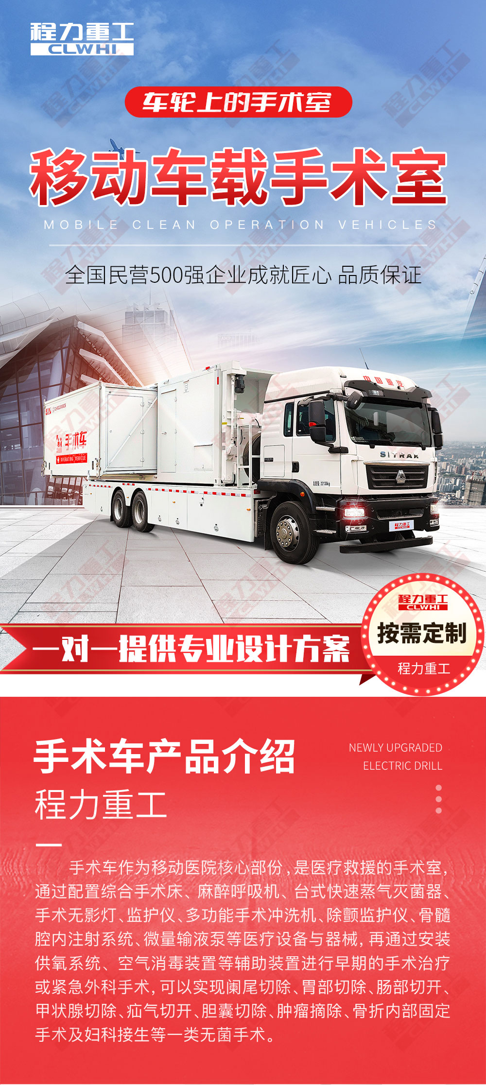 重汽汕德卡手术车