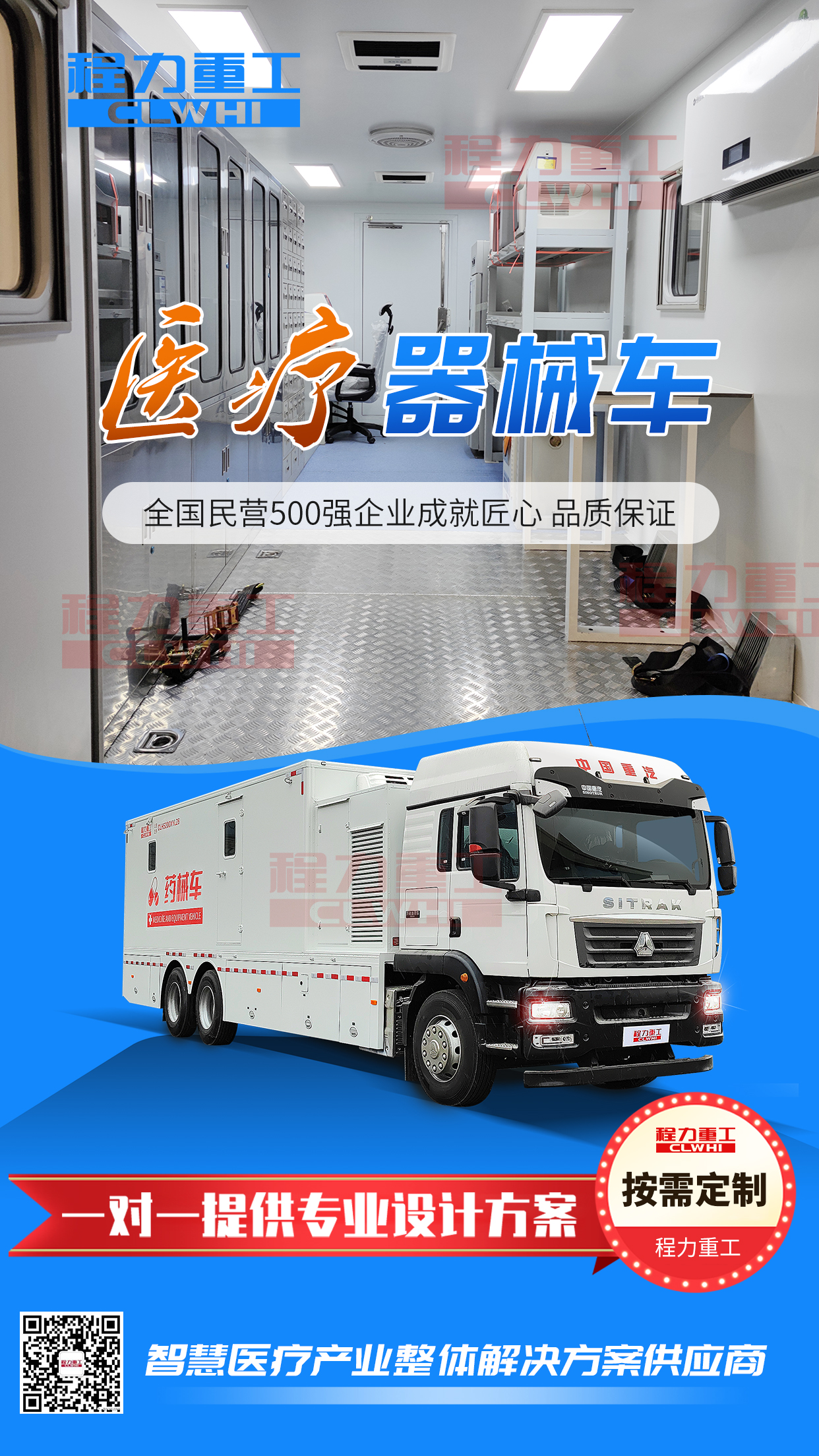 重汽汕德卡药械车