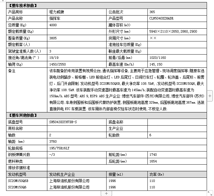 上汽大通V90多功能指挥车.png