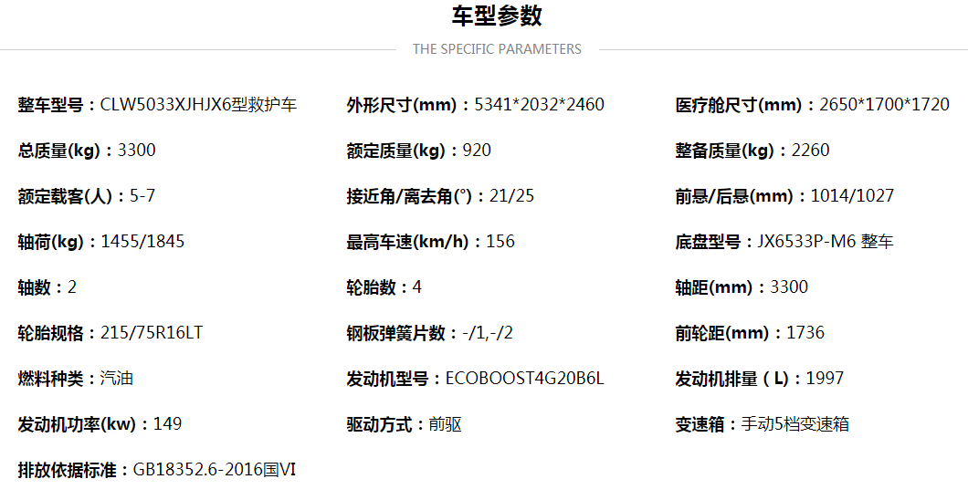 福特V362救护车配置参数.png