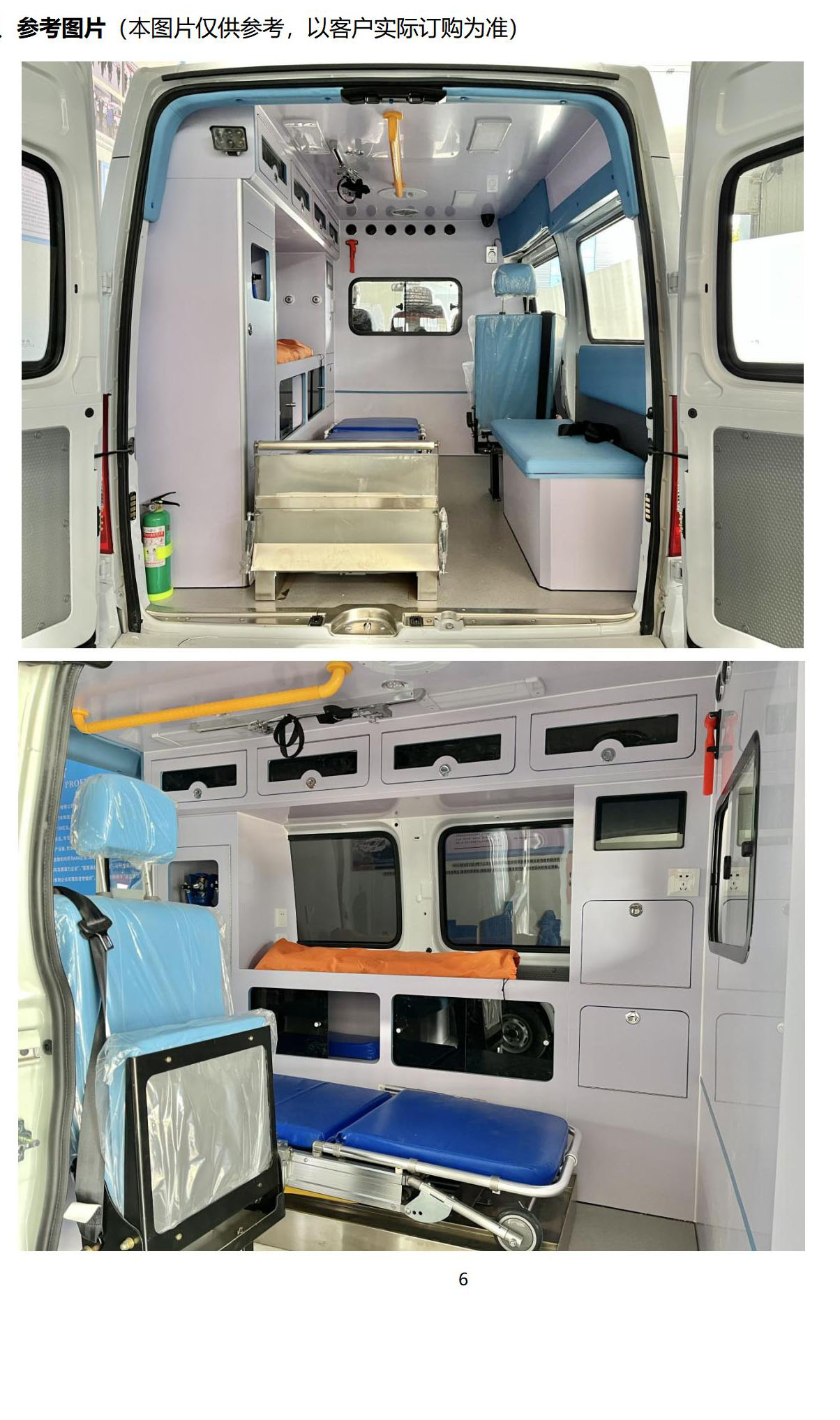 上汽大通V80短轴救护车内饰参考.jpg
