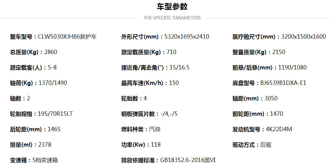 福田G7救护车配置参数.png